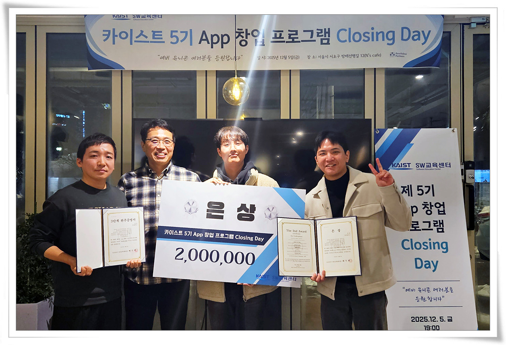 창업동아리 언더페이즈, 카이스트 앱 창업 프로그램 은상