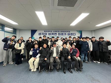 동의대학교 스마트호스피탈리티학과 특강(24.12.30)